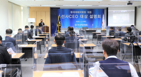 중대재해처벌법 대응 선사CEO 대상 설명회 모습. <한국해운협회 제공>